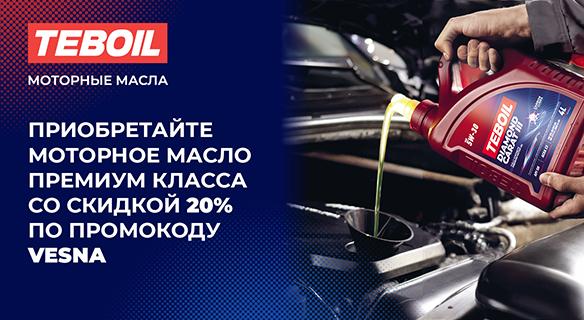 Скидка 20% по промокоду VESNA
