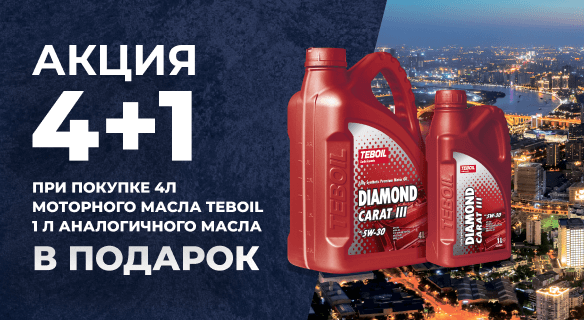 Акция 4+1
